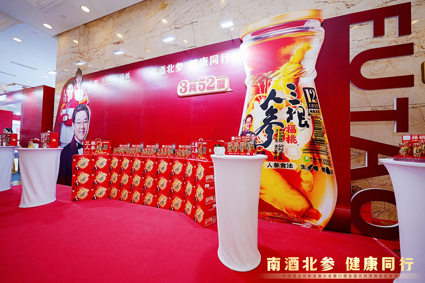 福桃三根人参酒产品展台，巨型人参酒瓶美陈与产品陈列