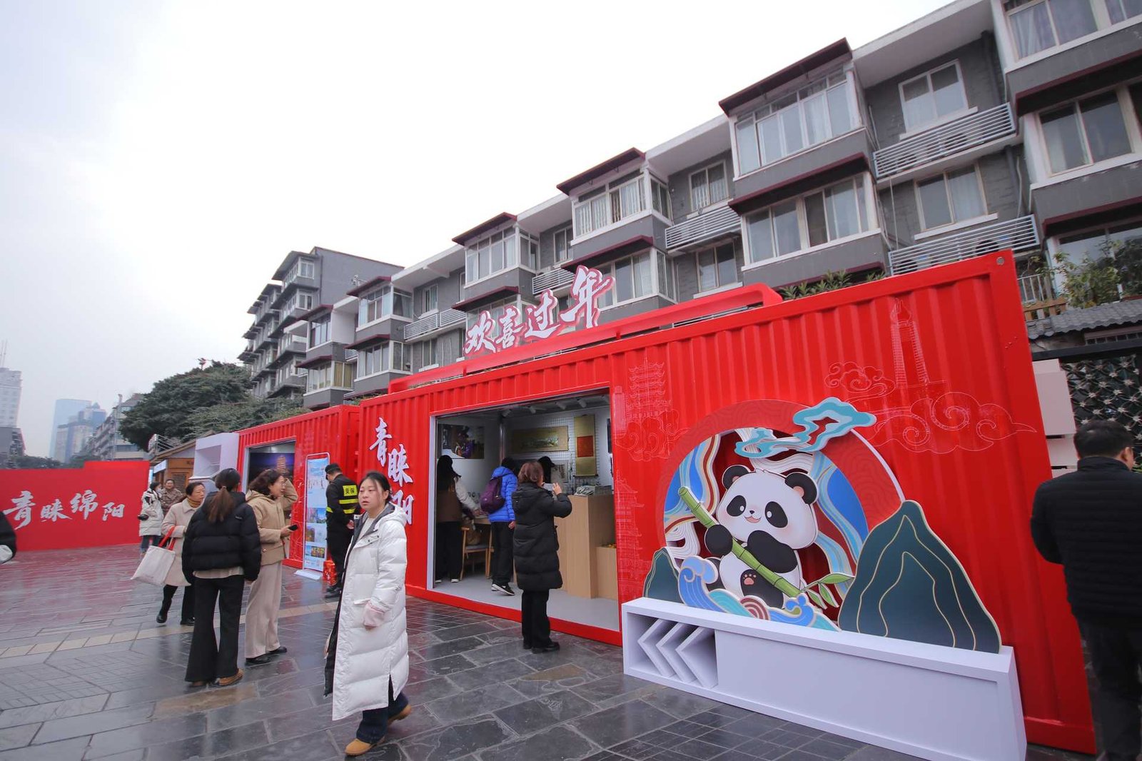 青睐绵阳欢喜过年新春主题集装箱展馆亮相成都宽窄巷子，熊猫立体装置设计制作