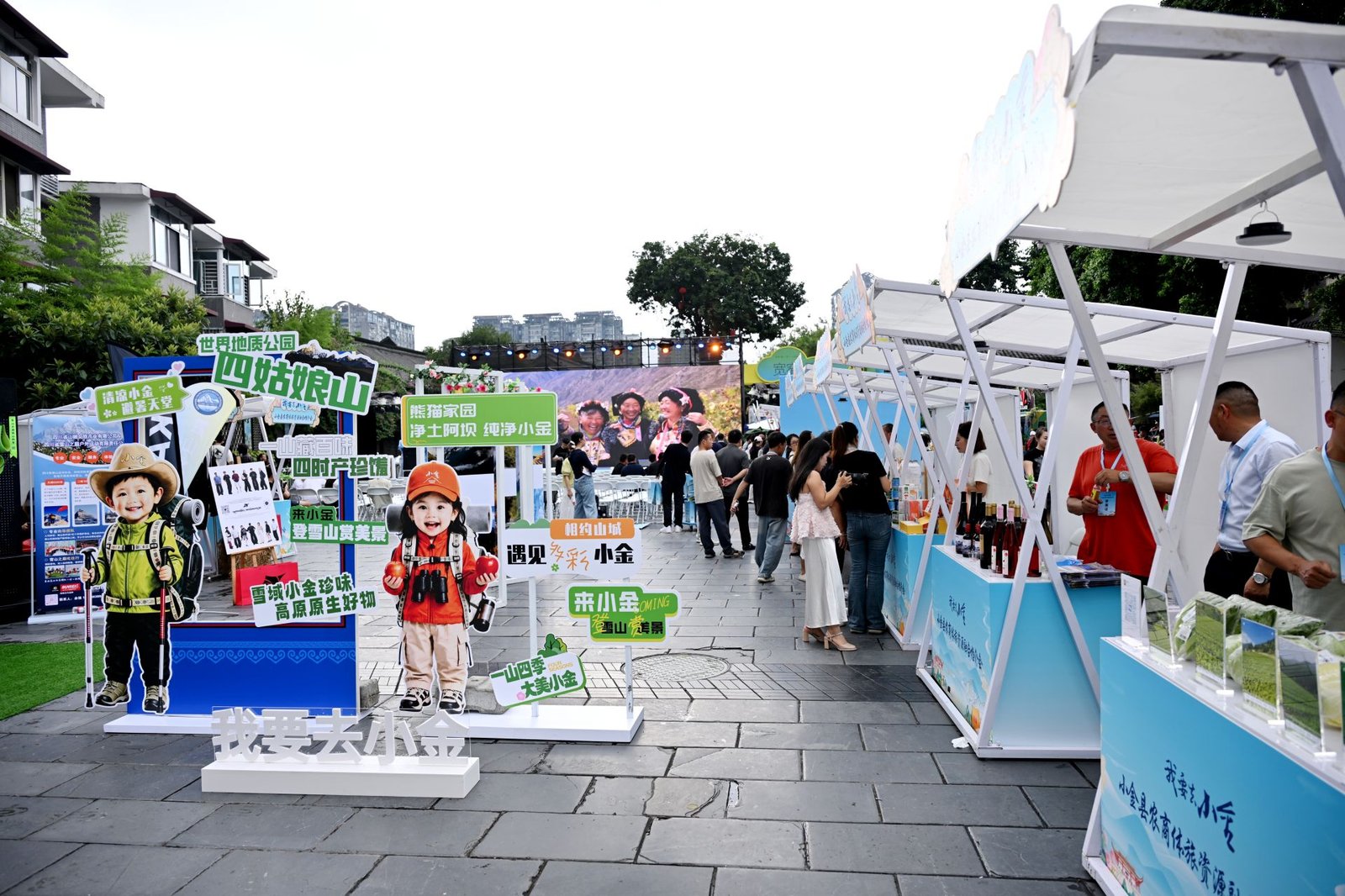 成都宽窄巷子小金县农特产品市集展位，我要去小金推介会展陈执行